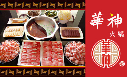 华神火锅加盟