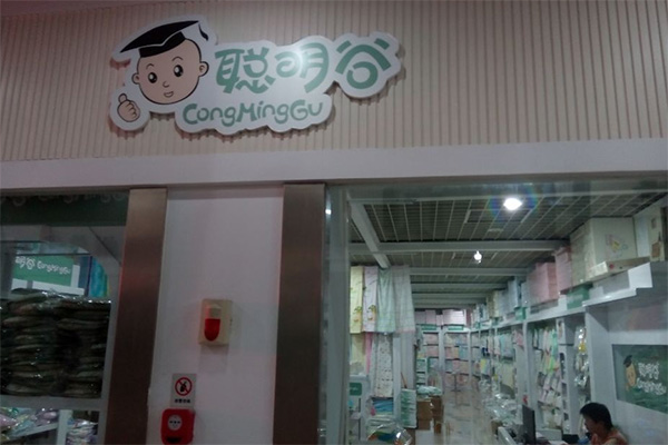 聪明谷童装加盟店