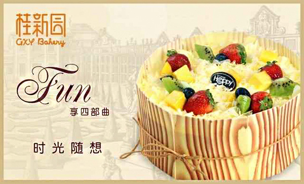 桂新园蛋糕加盟