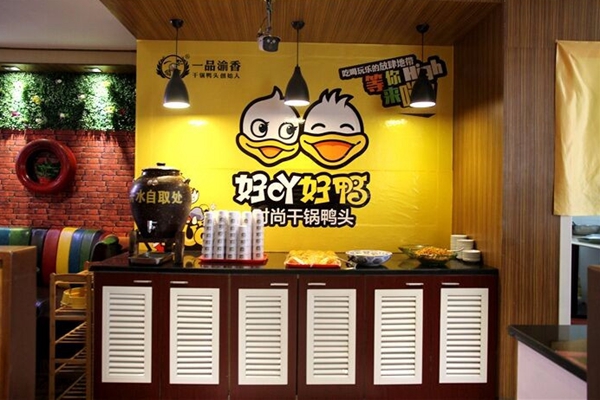 一品渝香好吖好鸭加盟店