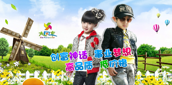 大风车童装加盟