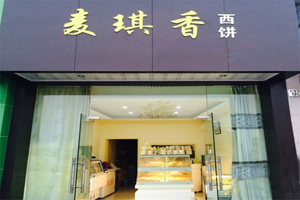 麦琪香加盟店