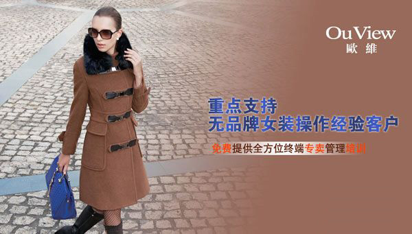 欧维女装加盟