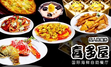 喜多屋自助餐厅加盟