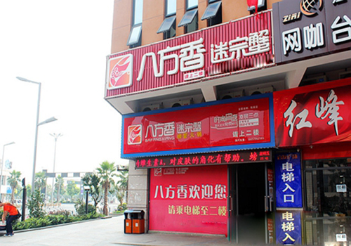 八方香迷踪蟹加盟