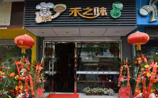 禾之味加盟店