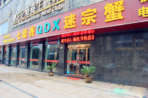 七德香迷踪蟹加盟