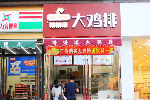 锵锵滚大鸡排加盟