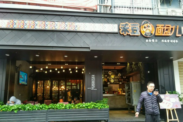 禾豆面盆儿加盟店