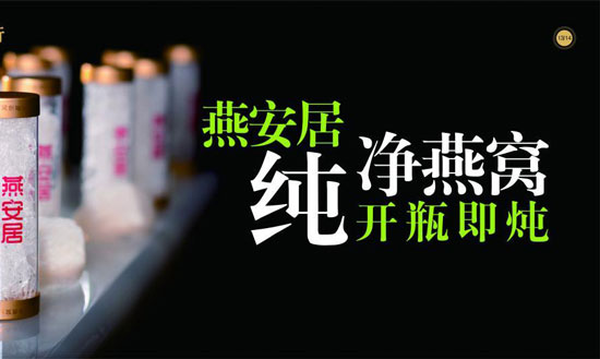 燕安居加盟