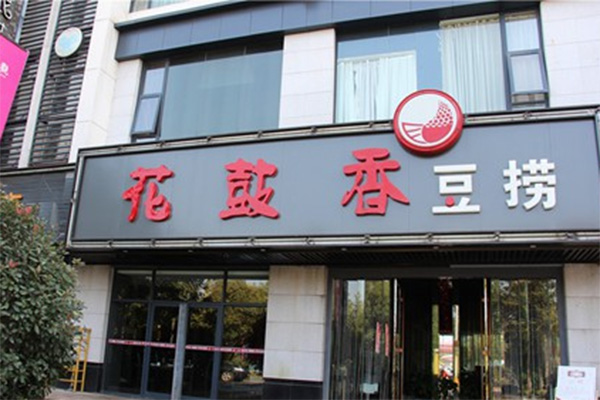 花鼓香豆捞加盟店
