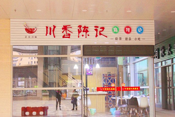 川香陈记麻辣烫加盟店