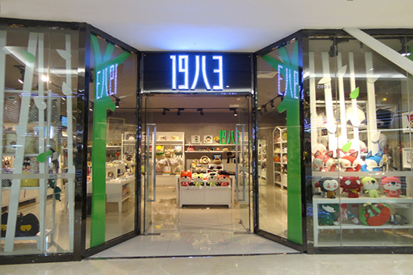 19八3门店
