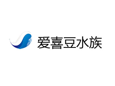 爱喜豆水族
