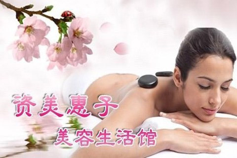 资美惠子美容院加盟