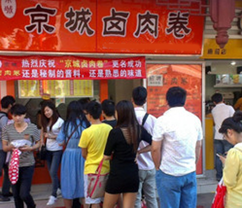 京城卤肉卷加盟店