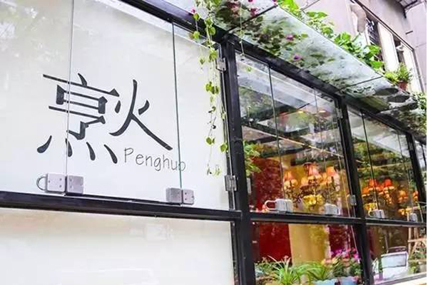 烹火餐厅加盟店