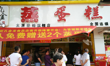 孔金龙蒸蛋糕加盟