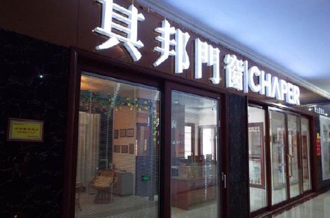 其邦门窗加盟
