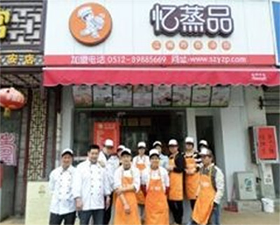 忆蒸品汤包加盟费