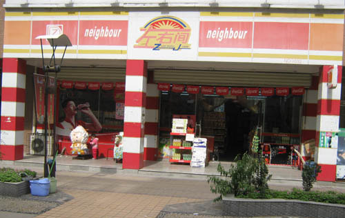 左右间超市加盟