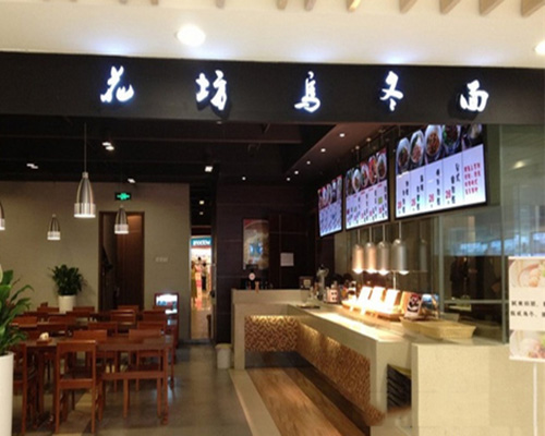 花坊乌冬面加盟费