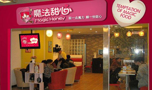魔法甜心加盟店