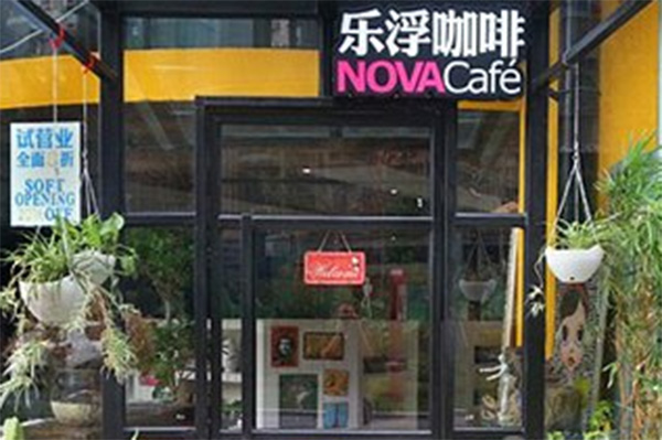 乐浮咖啡加盟店