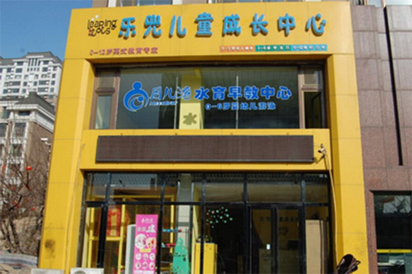 乐兜加盟店