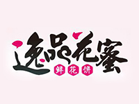 逸品花蜜鲜花饼
