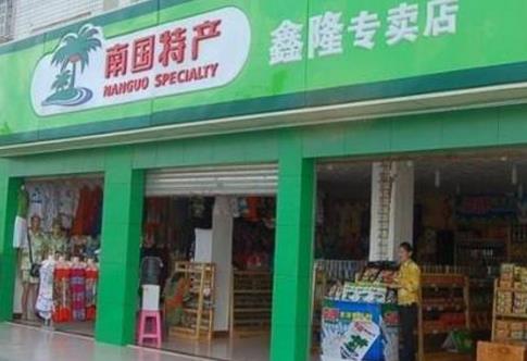 印象·南国特产加盟