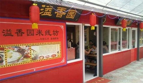 溢香园过桥米线加盟