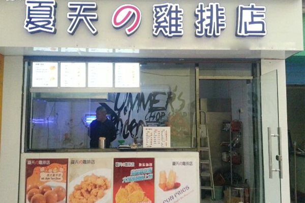 夏天的鸡排加盟