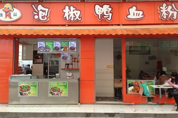 逸品泡椒鸭血粉加盟店