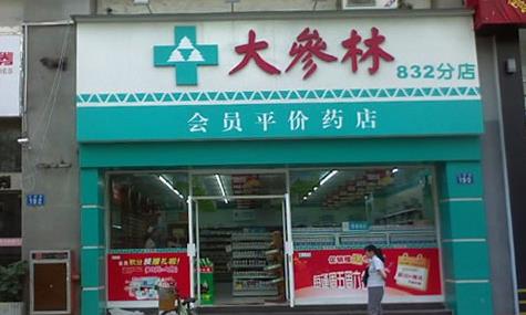 大森林药店加盟