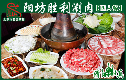 阳坊胜利涮羊肉加盟