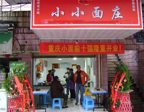 小小面庄