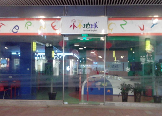 小小地球幼儿英语