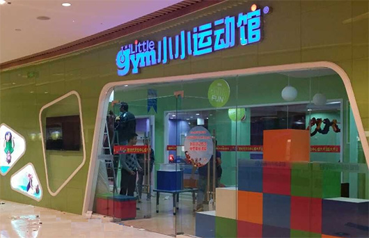 小小运动馆加盟
