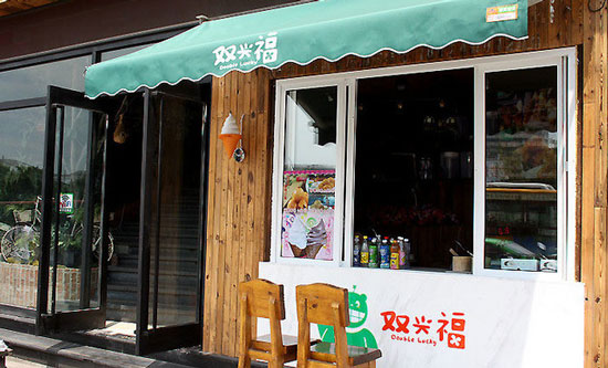 双兴福冰淇淋加盟