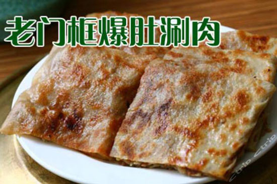 老门框爆肚涮肉加盟