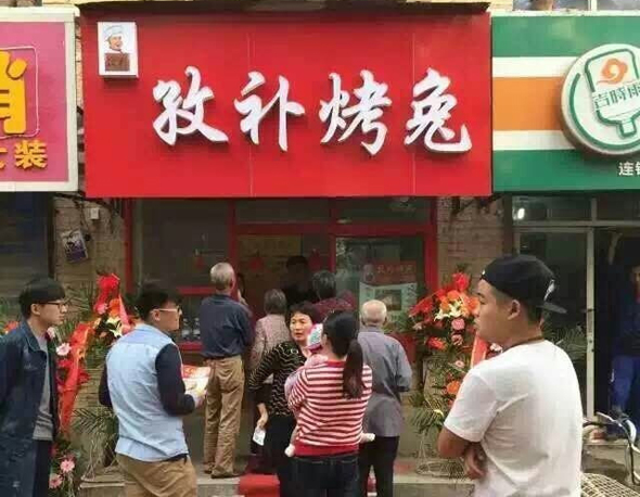 孜补烤兔加盟总店