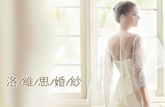 洛维思婚纱加盟