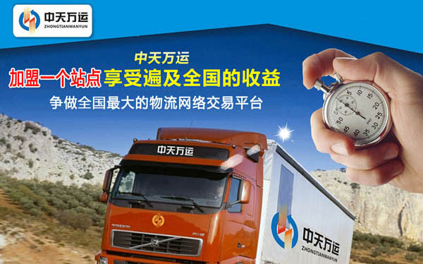 中天万运加盟