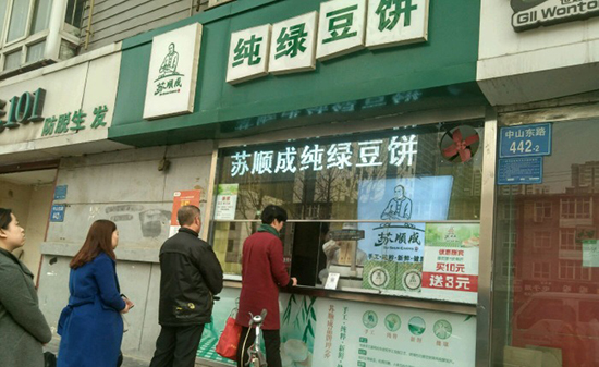 苏顺成绿豆饼加盟