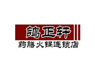 鸽正轩