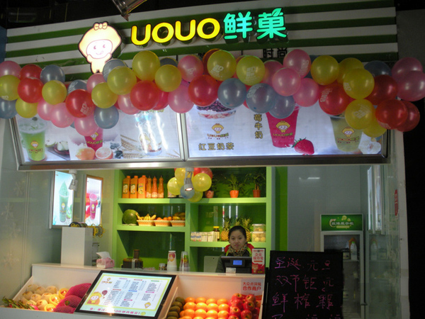uouo鲜果