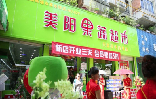 美阳果蔬超市加盟店