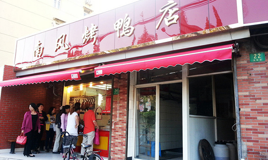 南风烤鸭加盟