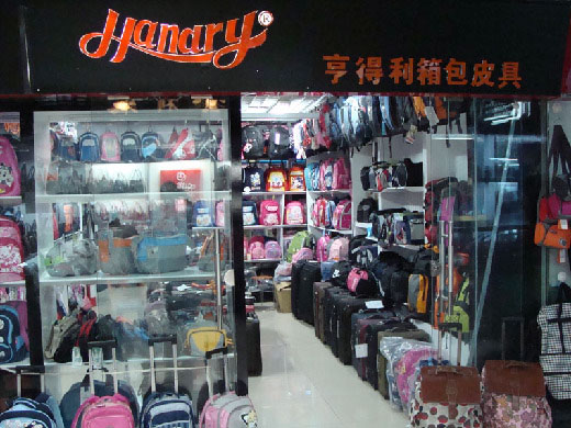 亨得利箱包加盟店